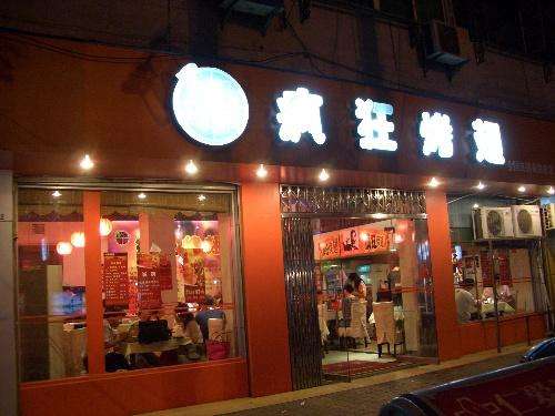 凭祥bt烤翅店