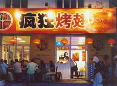 凭祥烤翅中