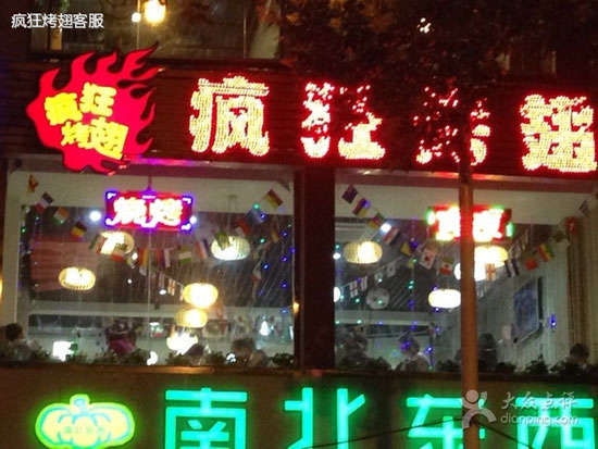 凭祥变态烤翅