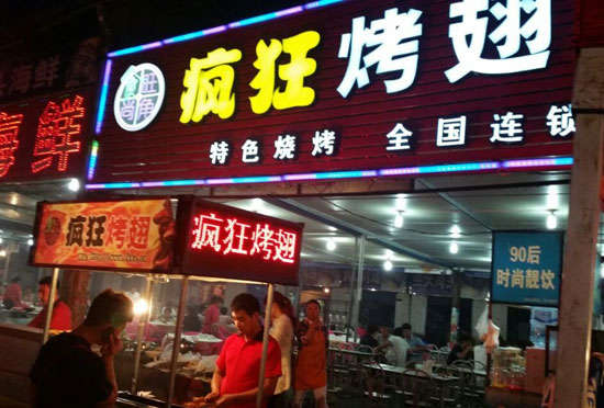 凭祥bt烤翅店