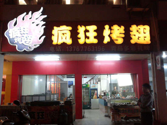 凭祥烤翅培训