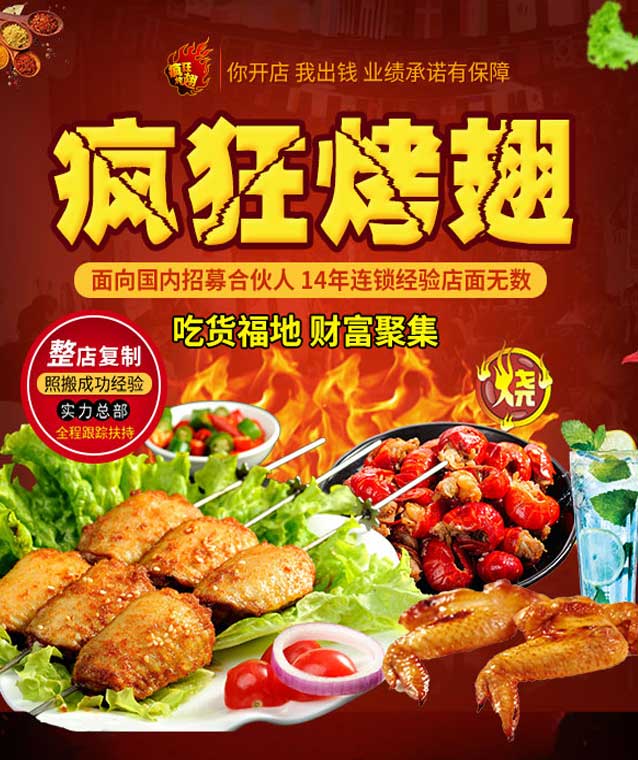 凭祥变态辣烤翅